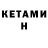 Кетамин VHQ UpgradetoMax